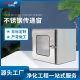 304 stainless steel transfer window Clean room embedded transfer window Electronic mechanical interlocking dust-free transfer window