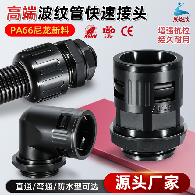 尼龙波纹管接头塑料软管阻燃防水锁头穿线管电缆90度锁母快速弯头