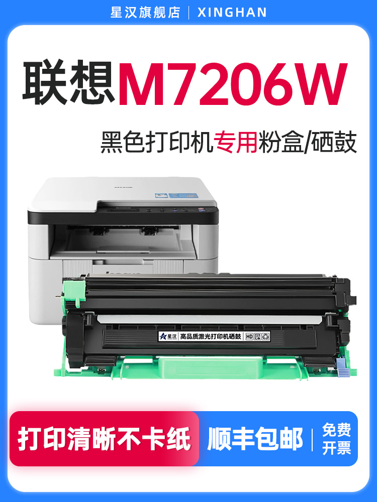 Подходит для тонер-картриджа Lenovo M7206W тонер-картридж Lenovo M7206 тонер-картридж для принтера Lenovo LT201 Тонер-картридж легко добавляемый порошок Сушильный барабан Lenovo m7206w 7206 подставка для тонер-картриджа Изображение 1