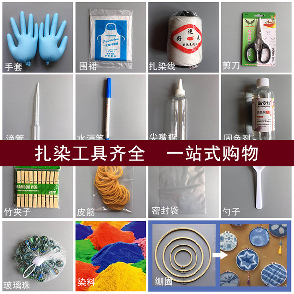 扎染蜡染印染工具材料造型板雪糕棒皮筋手套滴管线尖嘴瓶剪刀夹子