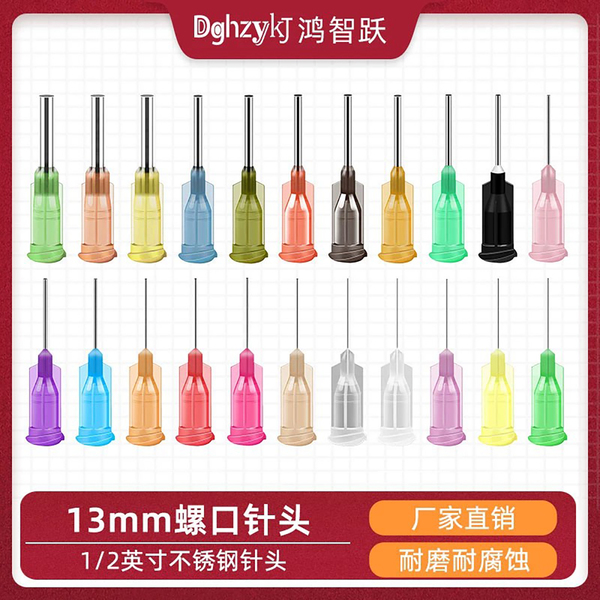 13mm螺口针头/2/1点胶针头/塑钢针头/精密点胶针头/塑座螺口针头