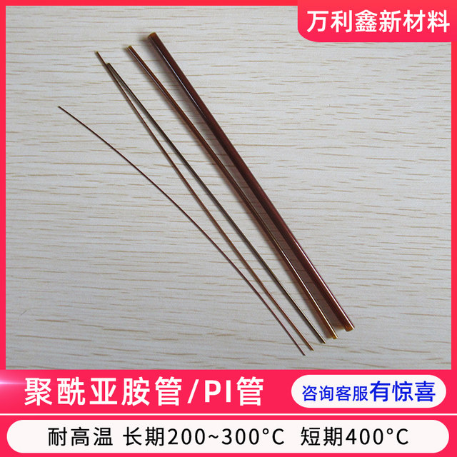 聚酰亚胺管毛细管PI管医疗微电子无缝套管钨针绝缘套管耐高温
