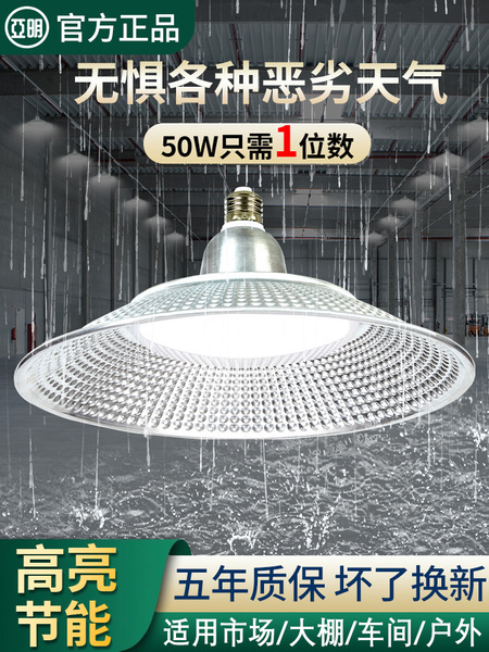 亚明led螺口工矿灯e27灯泡超亮工厂车间厂房工业三防灯照明飞碟灯