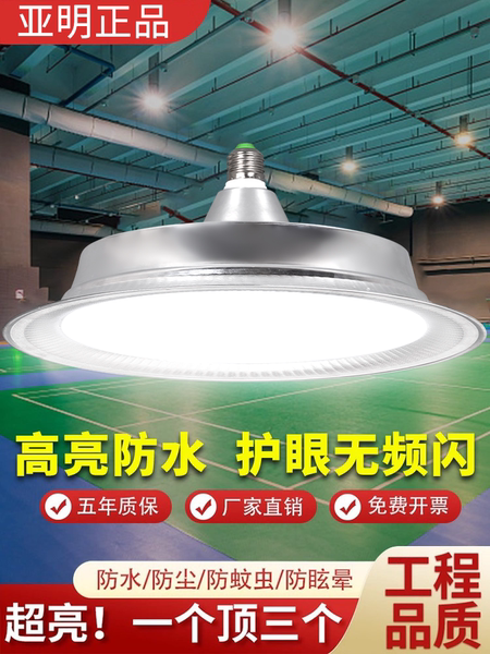 亚明led防水工矿灯e27螺口超亮工厂仓库厂房工业三防飞碟照明灯