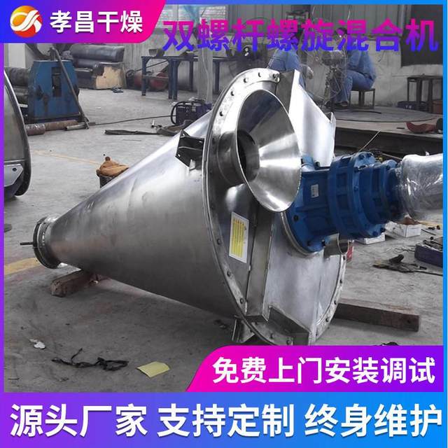 糊精对流混合机 麦芽糊精双螺旋混合机 肥料颗粒螺旋混合机厂家