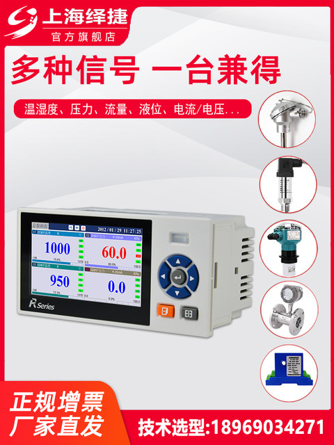 Paperless recorder color screen isolation 4-channel multi-channel industrial-grade temperature patrol current, electrical pressure and liquid level