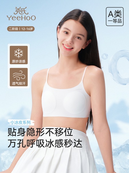 【小冰皮】英氏儿童内衣小学生发育期文胸细肩带女童夏季凉感背心