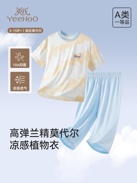 英氏儿童睡衣男童夏季薄款男孩莫代尔家居服宝宝短袖套装a类新款