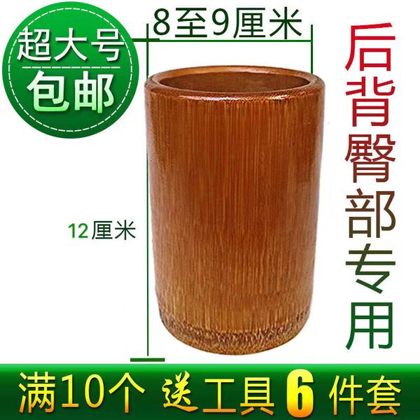 【抢购】单个超大号竹罐减肥拔火罐单罐竹火罐中医竹吸筒拔罐竹拔