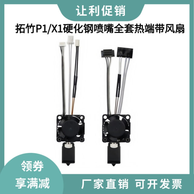 Tuozhu 2.0 P1S/X1C hardened steel nozzle all metal hot end with heating plate Thermal-sensitive cooling fan set