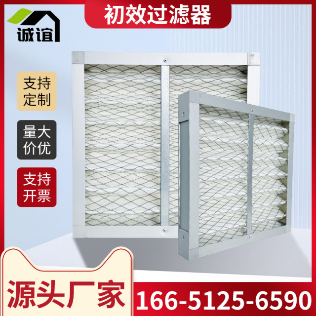 Chengyi initial effect plate filter primary effect filter industrial filter dust removal filter g4 primary effect filter