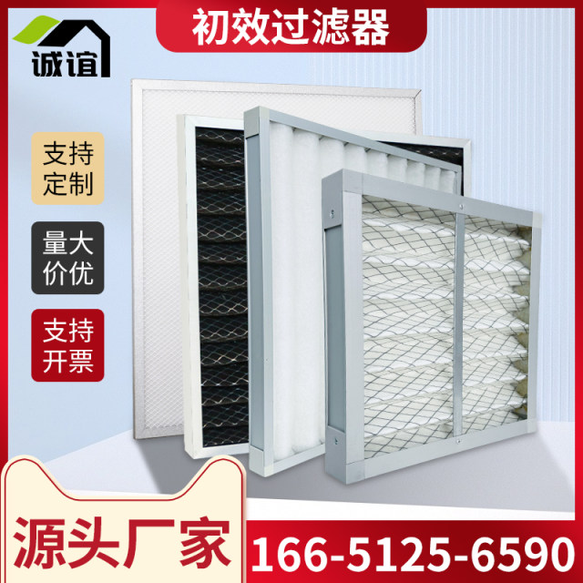 Chengyi initial effect plate filter primary effect filter industrial filter dust removal filter g4 primary effect filter