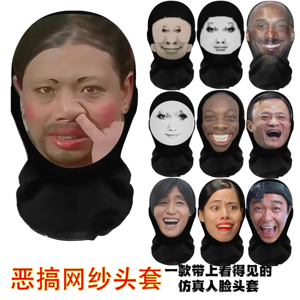 搞笑表情包头套功夫网纱面具龙图如花网红活动表情包3d人全脸面罩