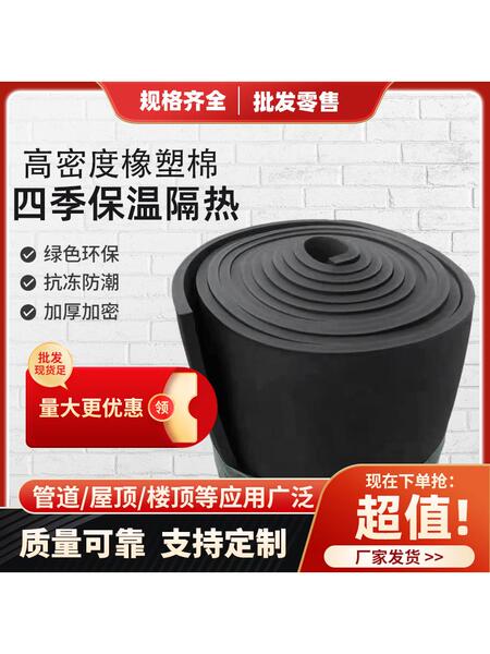 橡塑保温棉隔热隔音高密度保温板阻燃防晒雨棚屋顶阳光房自粘背胶