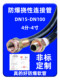 BNG防爆挠性连接管DN20穿线绕线桥架4/6分橡胶管道电线绕性连接管