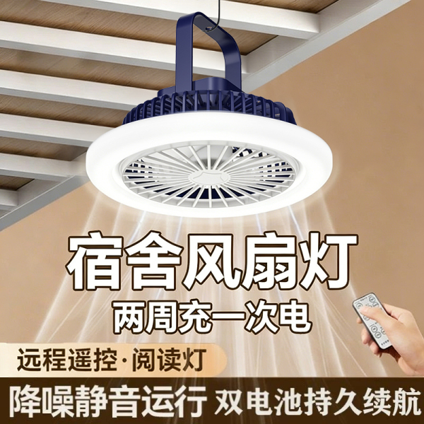 宿舍小风扇床上学生下铺静音超长续航悬挂吊扇usb充插两用风扇灯