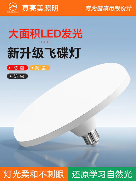 全光谱飞碟灯led超亮节能灯泡e27螺旋口防水家用车间大功率球泡
