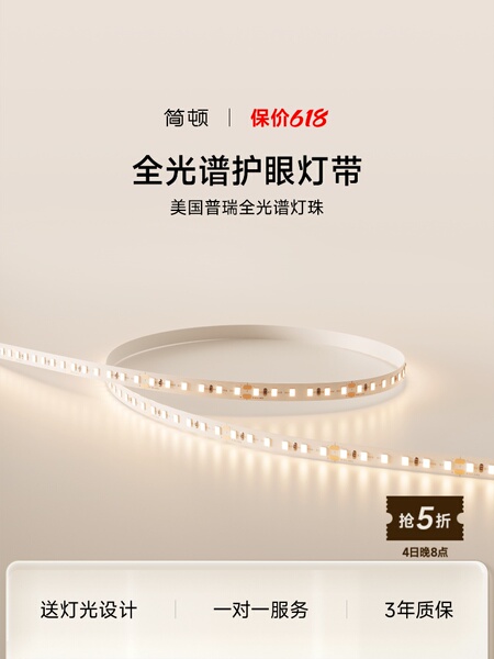 简顿全光谱灯带LED嵌入式预埋护眼灯条客厅双眼皮吊顶智能线性灯