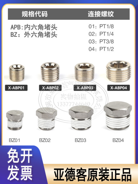 Yade Pneumatic Hexagonal External Hexagonal Plug Head Stainless Steel ABP01020304 BZ01020304-S