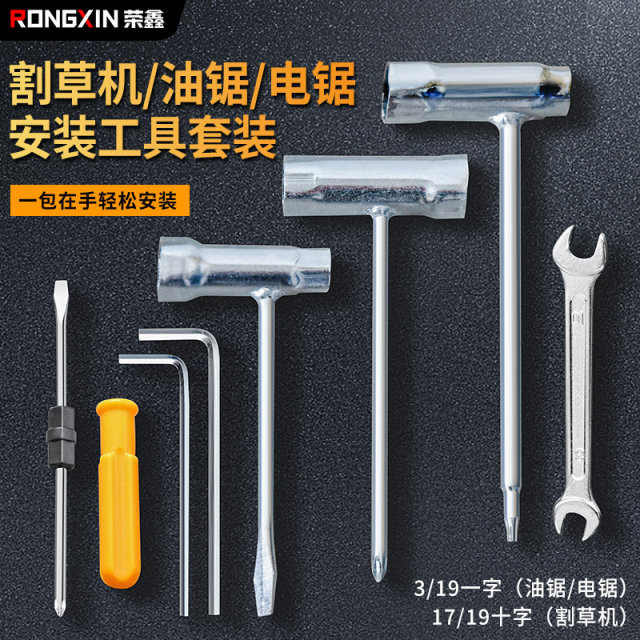 割草机套筒配件工具包汽油锯火花塞套筒十字套筒内六角螺丝刀扳手