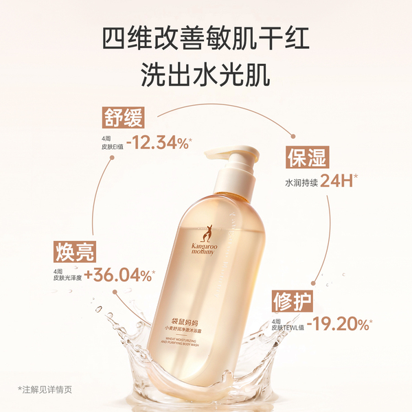 袋鼠妈妈小麦柔顺洗发沐浴露妇女专用洗护套装洗头膏护发备孕护肤 — 2