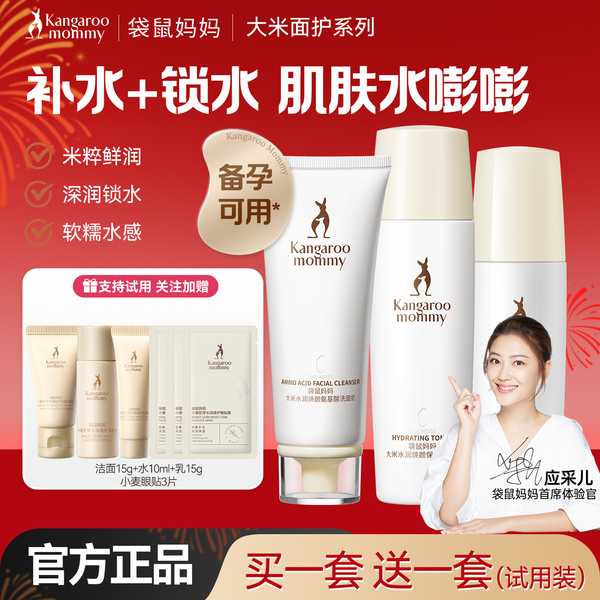 袋鼠妈妈大米妇女护肤焕颜水乳套装补水专用备孕官方旗舰店正品
