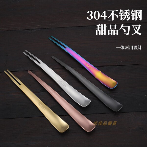304哑光水果叉水果签蛋糕叉甜品欧式奢华可爱家用商用精致小叉子