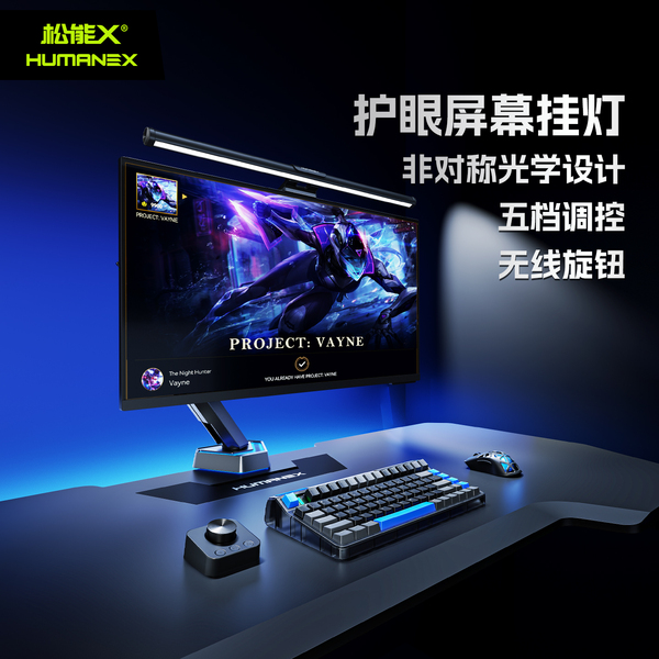 松能X屏幕挂灯遥控款显示器屏幕灯电脑补光氛围灯显示屏护眼台灯