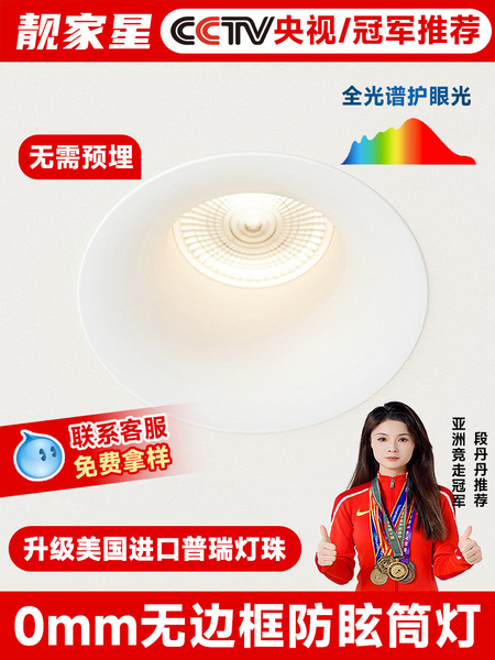 0mm无边框弧形筒灯嵌入式家用防眩天花吊顶深杯智能开孔75mm