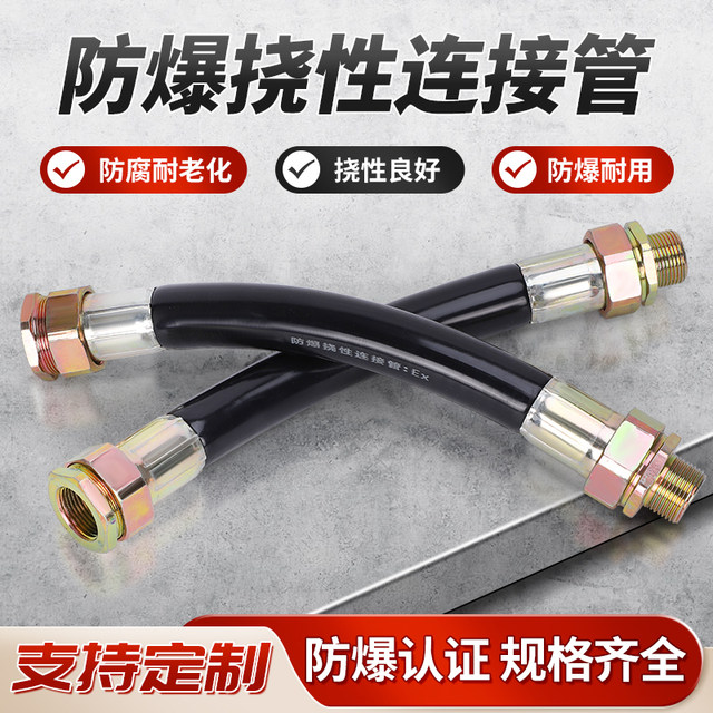 Explosion-proof flexible connection pipe BNG explosion-proof hose flexible wiring pipe 4 points explosion-proof pipe 6 points threaded pipe flexible pipe