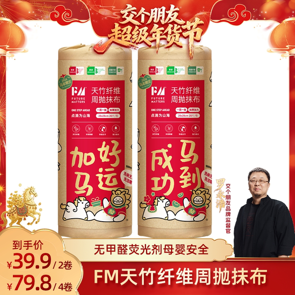 FM天竹纤维周抛抹布20片/卷加大加厚清洁无甲醛荧光剂母婴安全