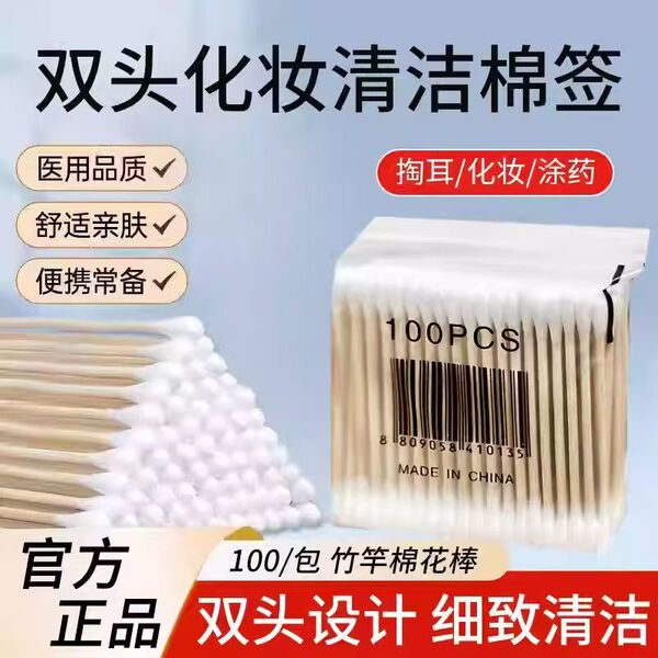 一次性棉签掏耳朵挖耳家用袋装家庭装双头消毒竹棒盒装卸妆多功能