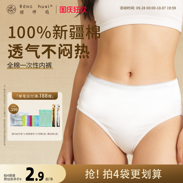 一次性内裤女纯棉无菌旅行免洗短裤产妇月子大码全棉便携日抛底裤