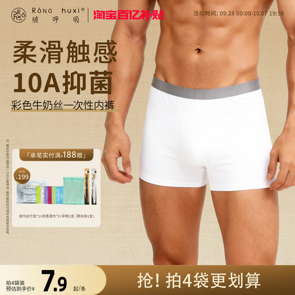 绒呼吸一次性内裤男士10A无菌平角出差旅行免洗短裤日抛大码便携