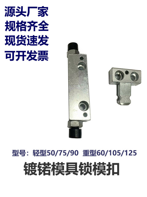 Mold side hook mold iron shutter chrome plated lock mechanical light and heavy die accessories manufacturer