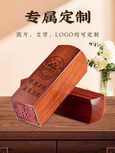 檀木印章毕业季礼物六年级初高中毕业礼品全班送老师纪念品创意