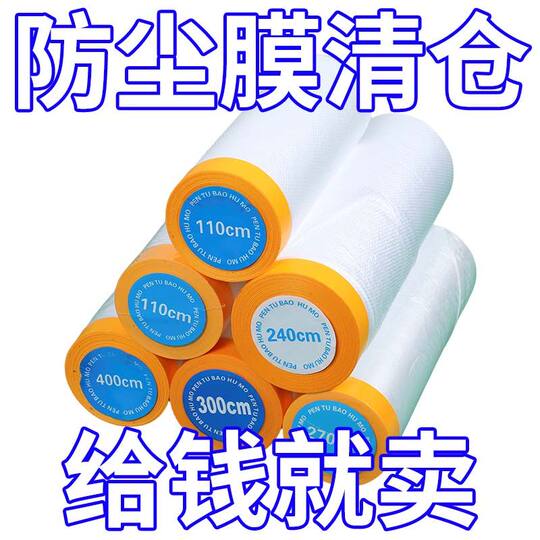 Dust-proof film decoration furniture cover dust-proof plastic film bed sofa protection disposable dust cover household cover cloth