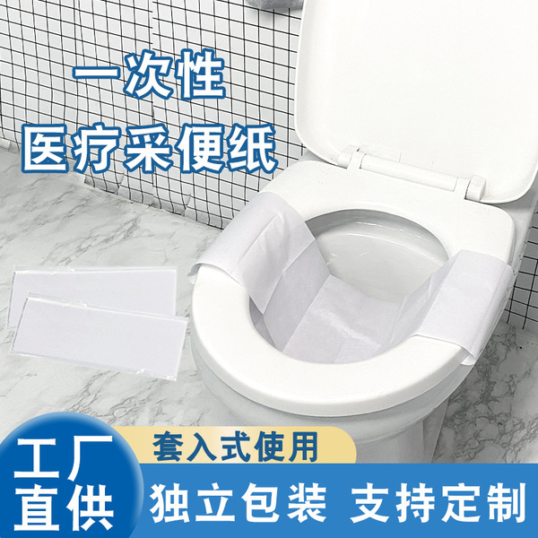 一次性马桶垫纸采便纸医院采便用纸一次性可降解化验用纸隔菌垫纸