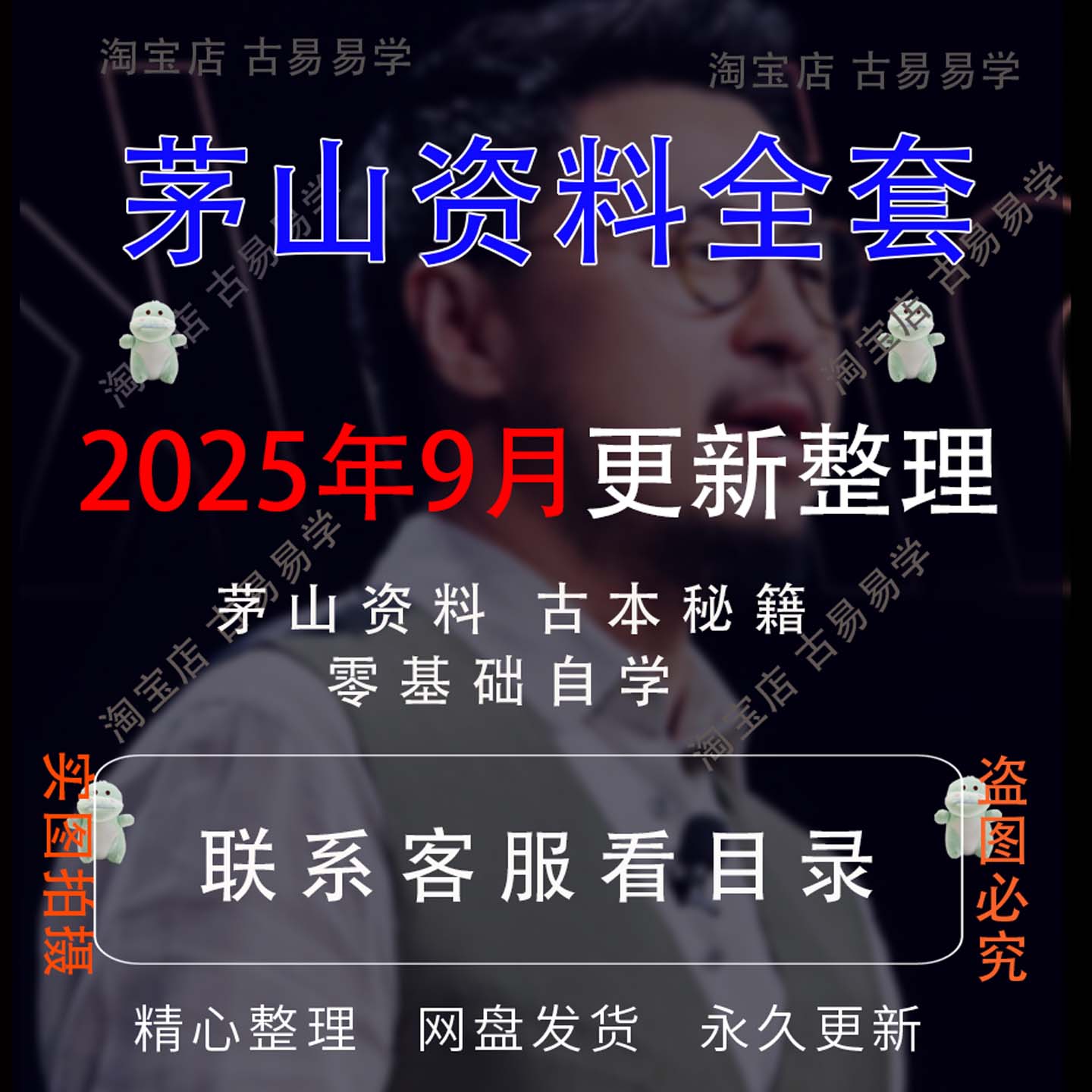 Тайваньский народный учебник Da Maoshan Tutorial 2025 Организует систему сбора видеоурок, Полный курс, Полный набор Daquan Изображение 1