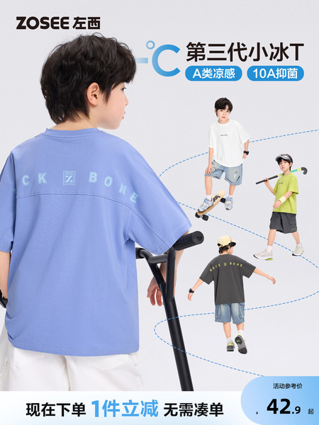 左西童装男童短袖t恤儿童凉感夏装2026新款男孩大童A类抑菌上衣潮