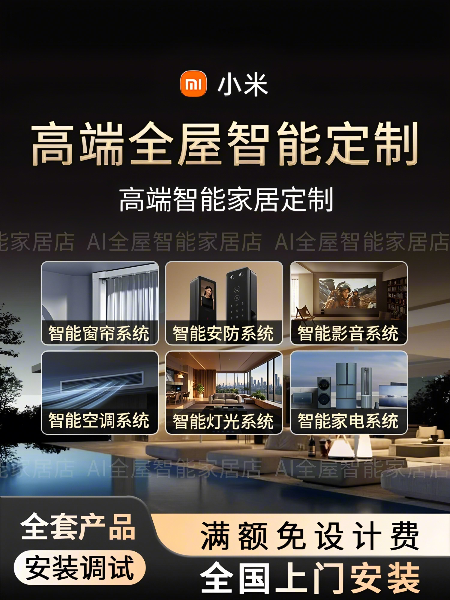 Подходит для индивидуального проектирования комплекта систем умного дома Xiaomi Mijia whole house, установки на месте и ввода в эксплуатацию Изображение 1
