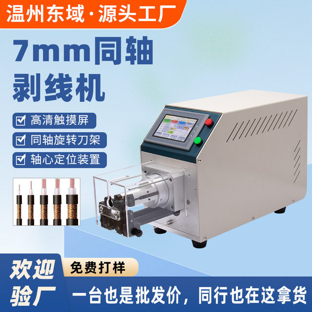 Semi-automatic coaxial wire stripper multi-layer shielded wire communication cable antenna charging pile rotary skin stripper