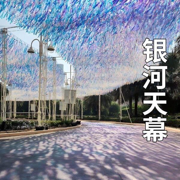 七彩流苏镭射雨丝帘银河天幕吊顶装饰风动纱幔景区步行街氛围布置