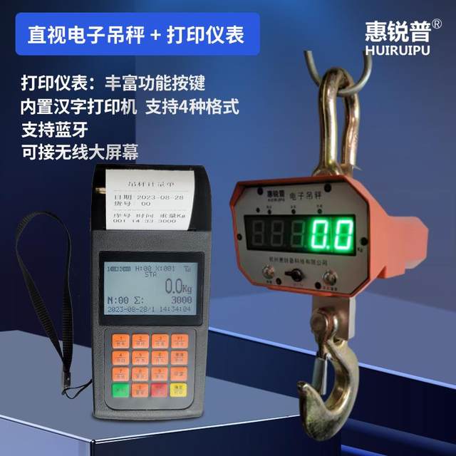 Huiruipu OCS lifting scale 2 tons 3T5 tons electronic lifting weigh 10 tons driving scale hook scale hook scale electronic lifting scale