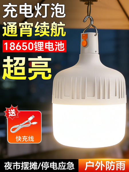 led充电灯泡夜市摆摊地摊灯家用可移动式超长续航户外照明露营灯