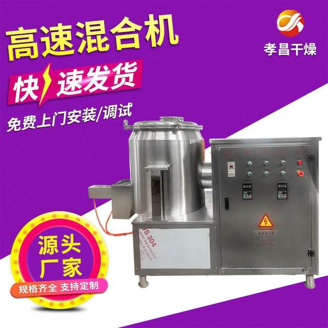 Stainless steel high-speed drying mixing mixer food spice mixer liquid powder high-speed mixer