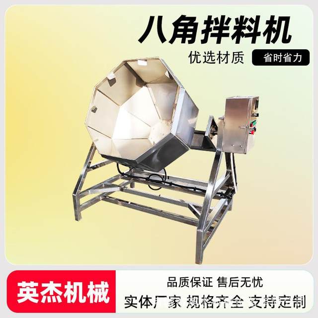 Commercial pickles stainless steel star anise mixer potato chips pot crust seasoning machine Jiugui peanut seasoning equipment