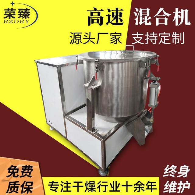 Dengyan high-speed mixer Industrial catalyst small mixer Medical intermediate vertical high-speed mixer