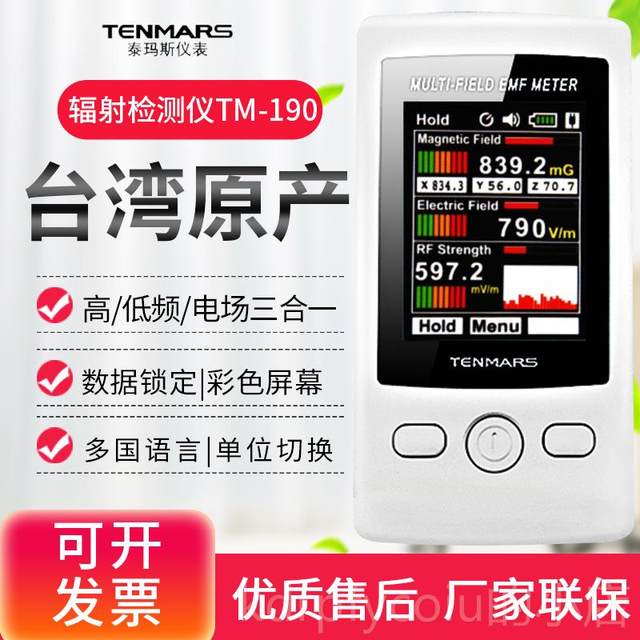 正品台湾泰1玛斯TM5/191/190孕妇家用电器射信9号基站电磁波辐检