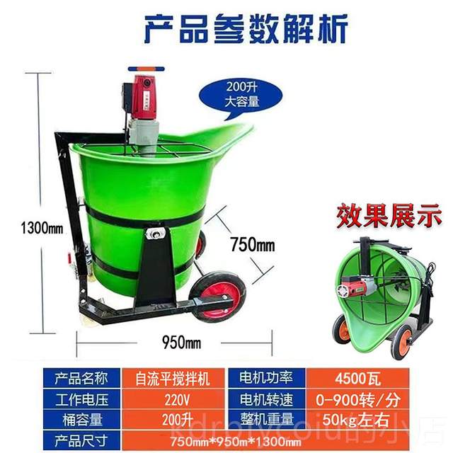 Genuine household small bucket mud mixer duckbill plastic mixer paste self-current translation grouting material stirring